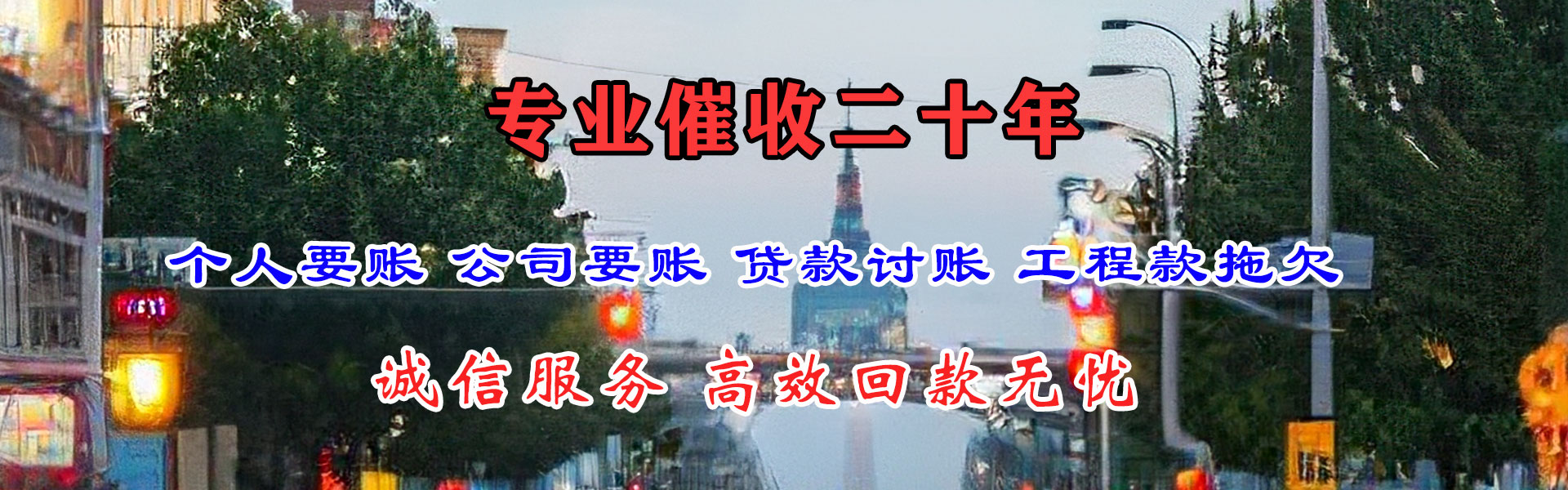 海门讨账公司