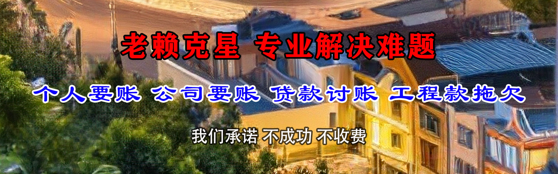 海门收债公司
